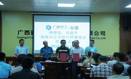 桂南分公司開展“師帶徒，共提升”活動