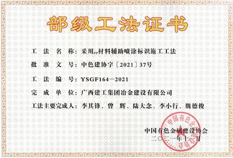 【喜訊】公司11項(xiàng)工法獲評(píng)部級(jí)工法！