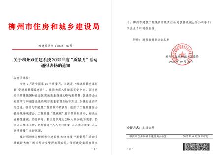 冶建公司獲柳州市住建局通報(bào)表揚(yáng)