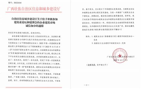 冶建公司獲自治區(qū)住建廳、南寧市住建局通報表揚并獲誠信加分