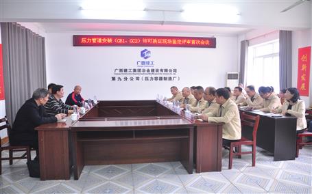 公司通過(guò)壓力管道安裝（GB1、GC2）許可換證評(píng)審