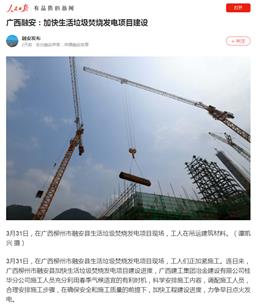 【媒體關(guān)注】人民日報APP、中新網(wǎng)、柳州日報、騰訊網(wǎng)關(guān)注冶建公司項目建設(shè)情況