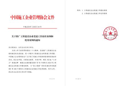 【喜訊】冶建公司黨建工作案例獲評為全國工程建設(shè)企業(yè)黨建優(yōu)秀案例！