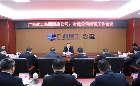 賴榆出席四建公司、冶建公司經(jīng)營工作會