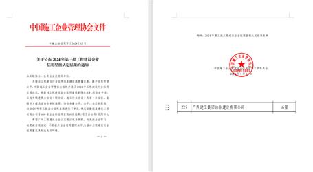 16星！冶建公司履約能力和信用表現良好